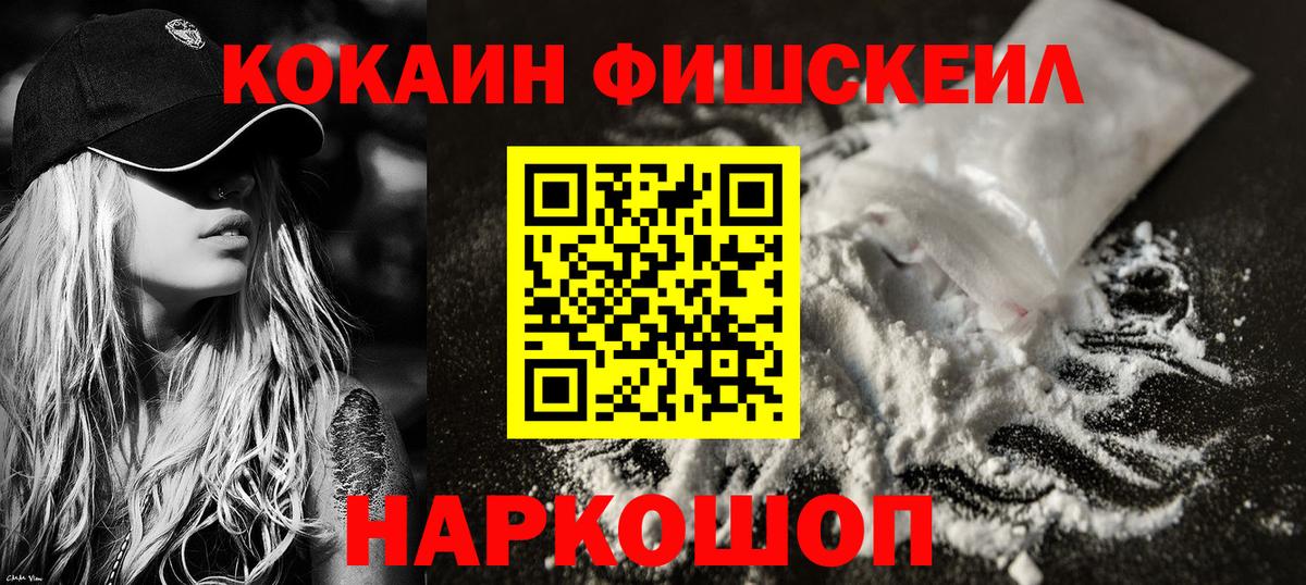 КОКАИН FishScale Сунжа