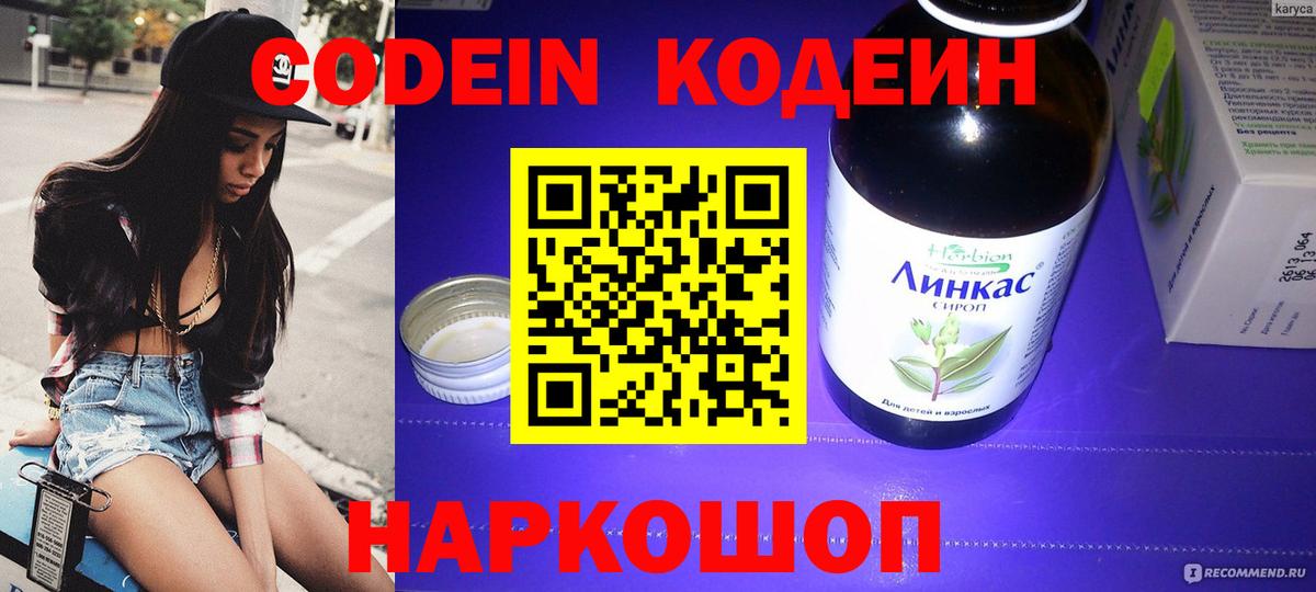 Codein напиток Lean (лин)  Вход с VPN  Сунжа  Кодеиновый сироп Lean Purple Drank 