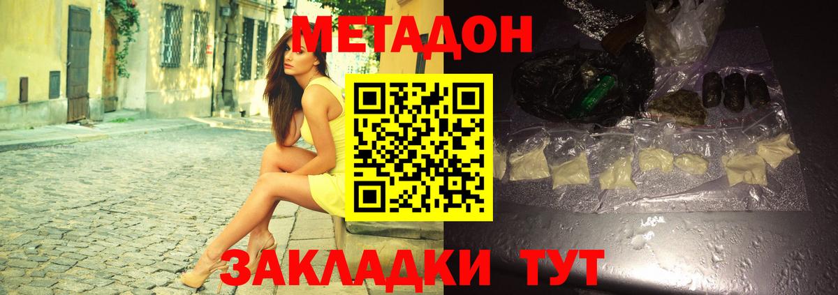 МЕТАДОН мёд  Вход с VPN  МЕТАДОН кристалл  Сунжа 